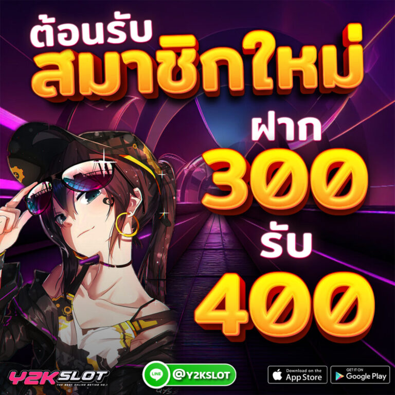 y2kslot โปรโมชั่น